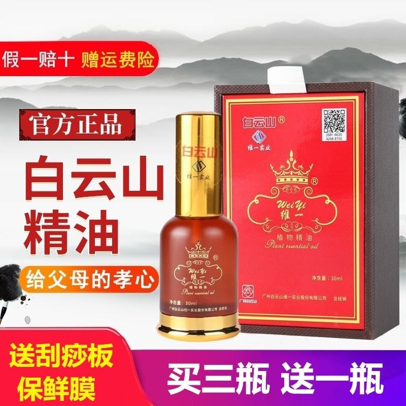 官方正品广州广药白云山植物精油疏通经络发热喷雾按摩颈椎刮痧