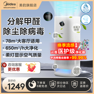 美的空气净化器除甲醛家用除菌除灰尘烟味吸猫毛KJ600F-LM1