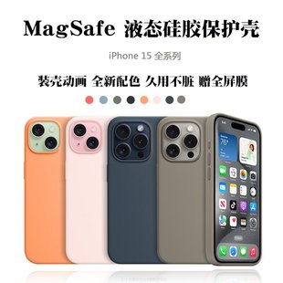 千讯数码/适用iPhone15Promax手机壳15Pro官方新款液态硅胶magsafe磁吸动画保护套15高档防摔