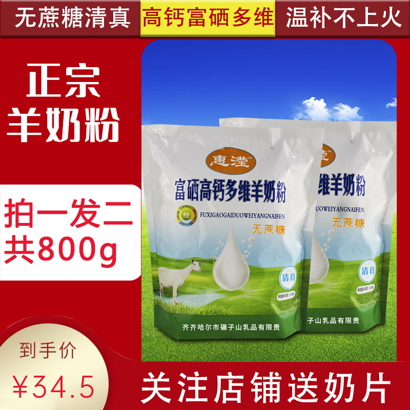 羊奶粉 中老年 富硒高钙 成人  无蔗糖营养 早餐 冲饮 小包装400g