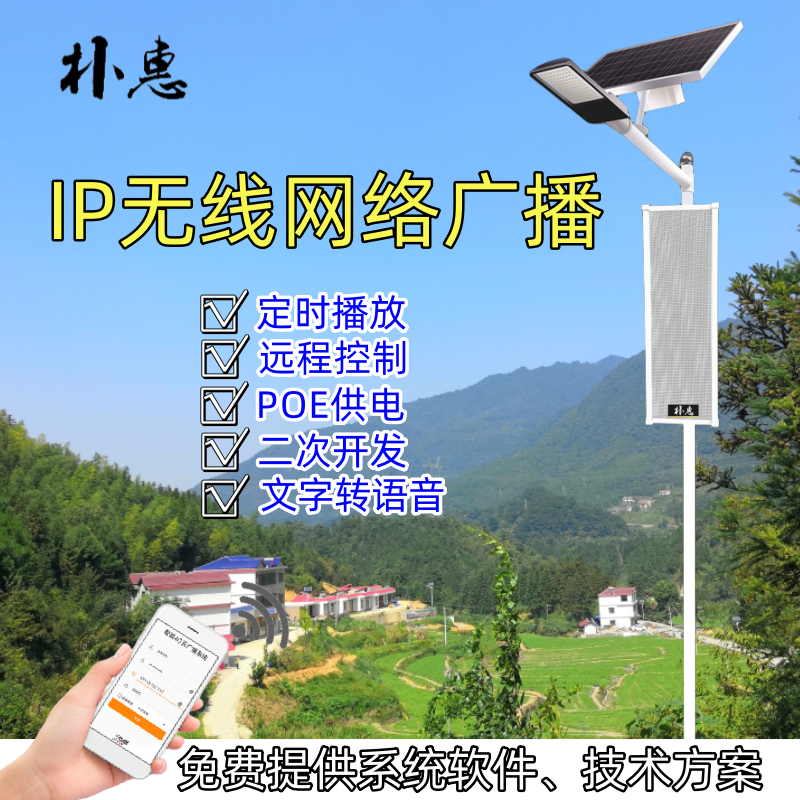 朴惠IP网络音箱户外防水音柱校园景区广播系统4G智能云手机远程