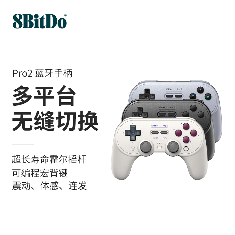 八位堂Pro2无线蓝牙游戏手柄精英NS任天堂Switch Oled主机体感震动PC电脑steam安卓 ios苹果手机原神使命召唤