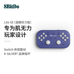 8BitDo八位堂Lite SE轻薄无线蓝牙手柄 全轻力按键摇杆体感震动Switch游戏机安卓苹果ios手机 塞尔达我的世界