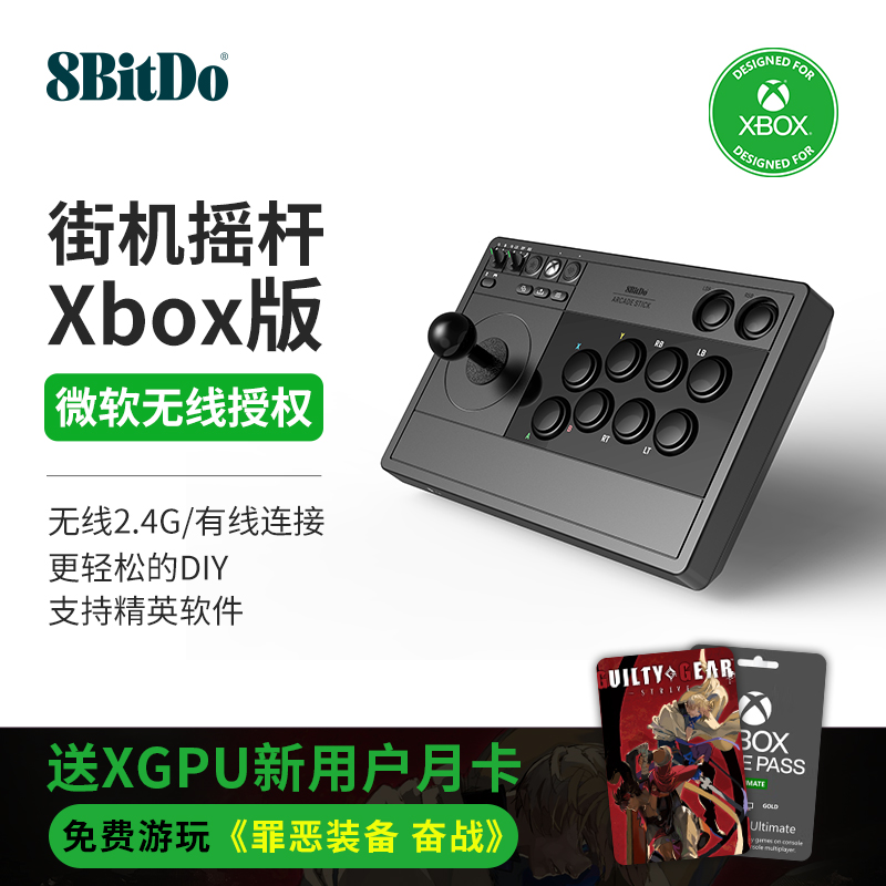 八位堂街机摇杆无线微软授权Xbox Series one游戏主机PC电脑Steam通用 支持8Bitdo精英软件耳麦手柄模式格斗