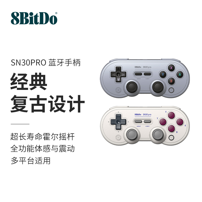 八位堂SN30 Pro无线蓝牙游戏手柄苹果手机pc电脑steam连发安卓电视Switch lite体感震动便携NS马里奥怪物猎人