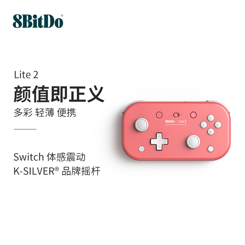 八位堂8BitDo Lite 2无线蓝牙游戏手柄Switch Oled游戏机带体感震动安卓手机树莓派通用 轻薄便携 塞尔达传说