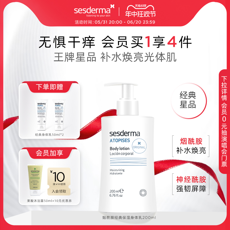 【618好价】sesderma西班