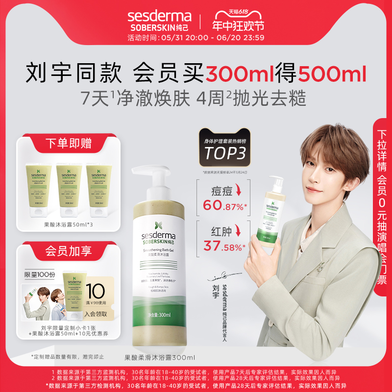 【刘宇同款】sesderma纯己果