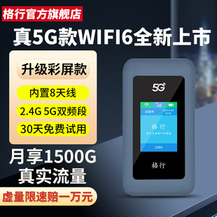 格行5g随身WiFi官方免插卡网络无线网卡车载全网通路由器便携式纯流量宽带无限流量2024新款移动无线wifi6