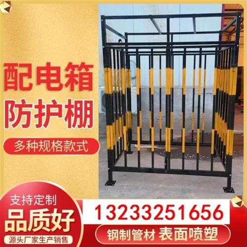 一级建筑工地栅栏防护栏隔离栏临时保护罩标准化配电箱防护棚二级