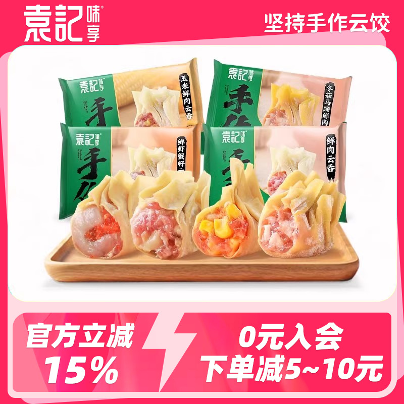 【袁记云饺】广式云吞鲜虾蟹籽3盒饺