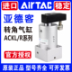 亚德客ACK转角下压ACKR/ACKL25/32/40/50/63X90/180左右 旋转气缸