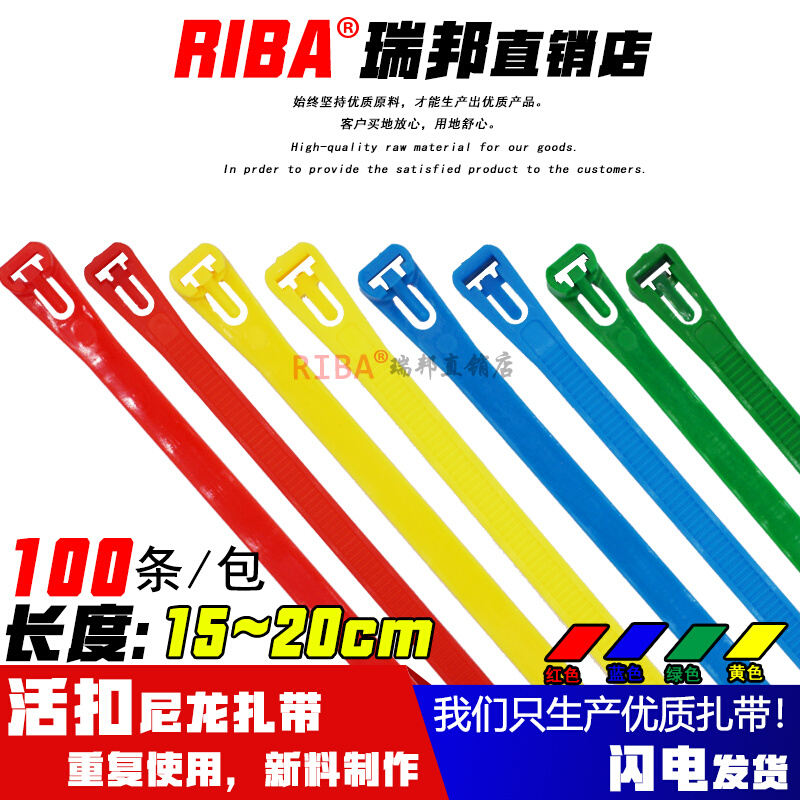 塑料活扣尼龙扎带 可拆卸重复使用绑带长度150至200mm彩色自锁带