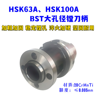 HSK100A-BST大孔径精镗粗镗刀柄五轴机BST100-500加长镗头基础柄