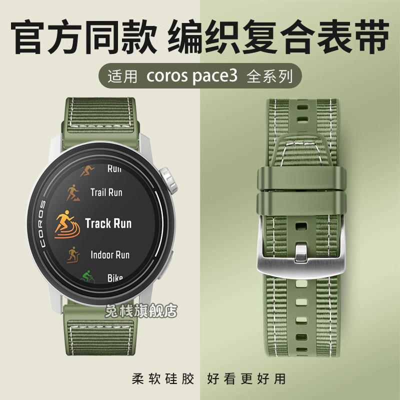 适用coros高驰pace3表带a