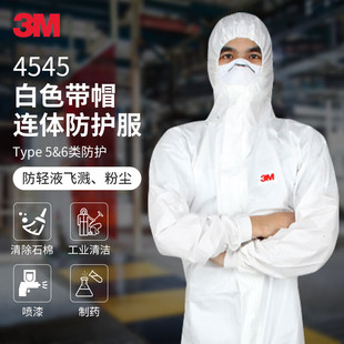 3M4545防护服连体全身化工实验室喷漆电焊工业专用防农药防尘静电