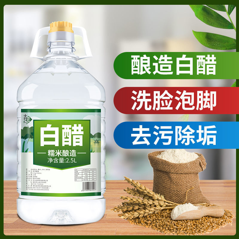 厂家直销代发食用白醋醋糯米酿造泡脚家用5斤装白醋