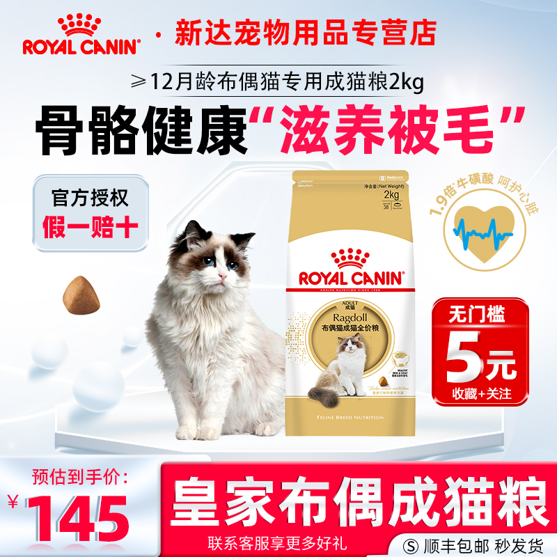 皇家布偶猫专用猫粮成猫粮RA32/2KG营养美毛呵护肠胃全价粮猫主粮