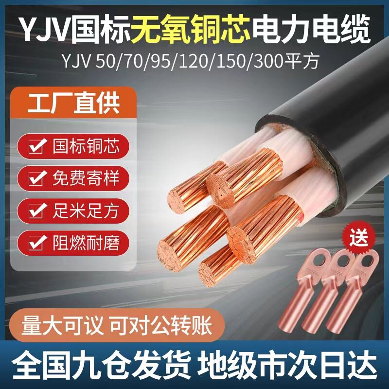 国标纯铜电缆YJV 70/95/120/150/185/240平方电力电缆线工厂直营