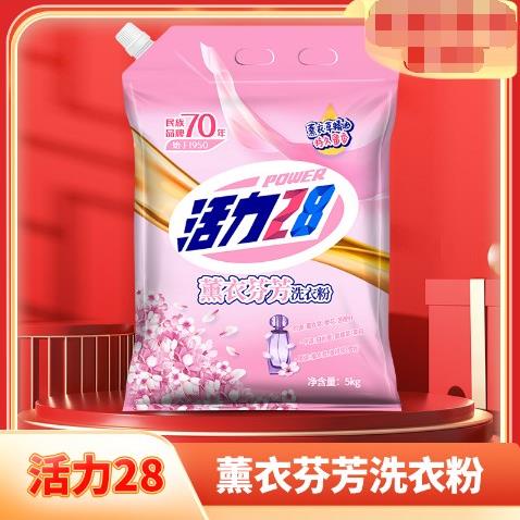 【10斤大包装】活力28薰衣芬芳袋