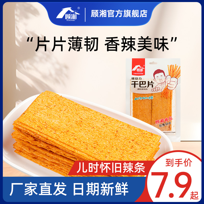 顾湘干巴片印度飞饼辣条硬质脆大辣片