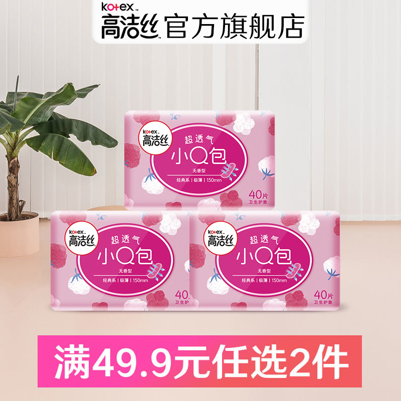 高洁丝卫生巾组合日用小Q包护垫组合150mm 120片卫生护垫迷你无香