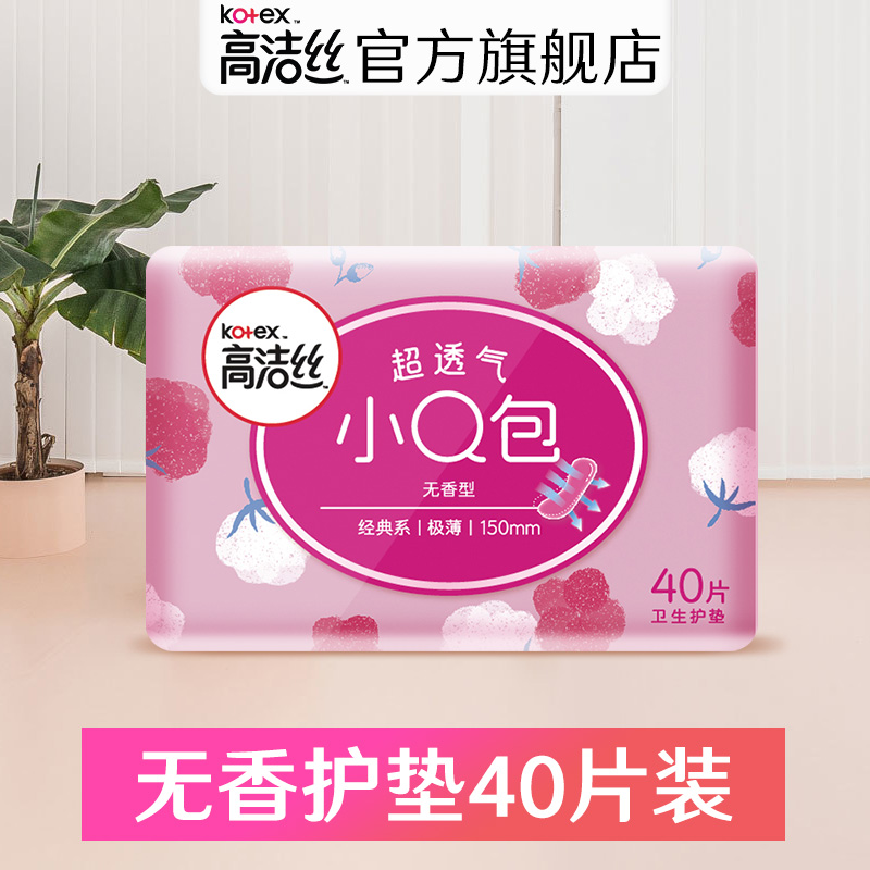 高洁丝卫生巾组合日用小Q包丝薄护垫组合40片卫生护垫迷你无香