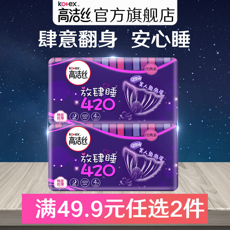 高洁丝卫生巾夜用组合放肆睡经典系列棉柔丝薄卫生棉8片姨妈巾