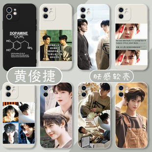 黄俊捷手机壳同款苹果15华为mate60澜久iPhone14promax凌久时OPPO小米13vivo阮澜烛12致命游戏11适用40多巴胺