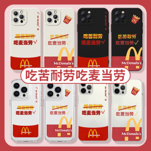 吃苦耐劳吃麦当劳手机壳苹果15华为mate60周边iPhone14promax潮牌vivo13创意OPPO小米12x联名11p适用任意机型