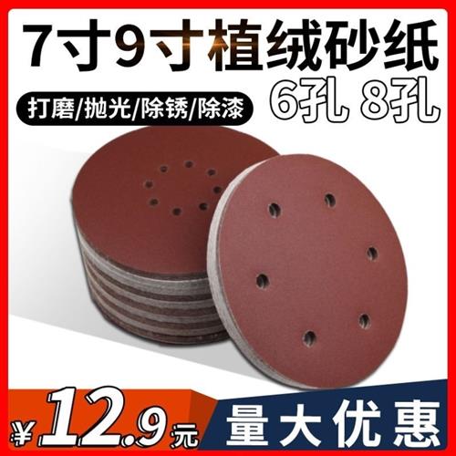 7寸180mm9寸215mm圆形有孔拉绒片打磨机墙面抛光自粘式木工砂纸片