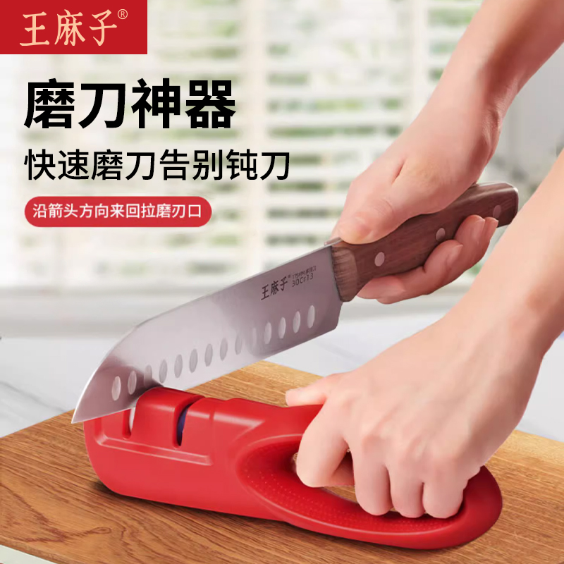 王麻子磨刀器定角家用小型新款菜刀磨