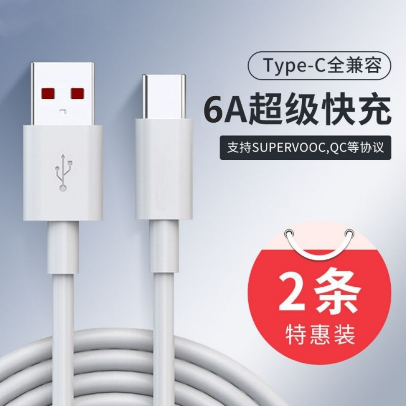 Type-c数据线6A快充猎弗蒙适用华为p20p30p40p60mate40pro手机tpc加长9x正品Nova89安卓tpyec充电器