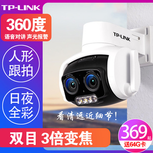 新品tplink无线摄像头全彩室内360度商用店铺高清户外变焦监控球