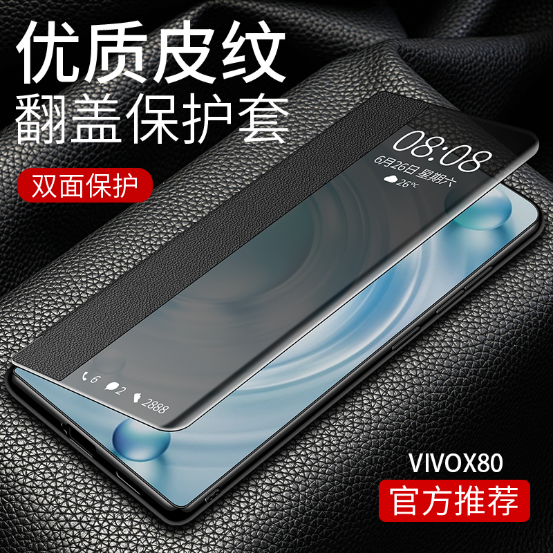 适用vivox80手机壳x80pro保护套X80镜头全包翻盖式皮套vivi新款超