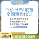 【心愿生活节】全国136城9-45岁扩龄9九价hpv宫颈癌疫苗现货预约