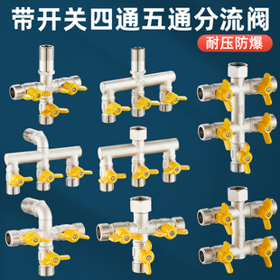 黄铜四通五通接头水龙头角阀分流器洗衣机一分三分水阀4分进水管