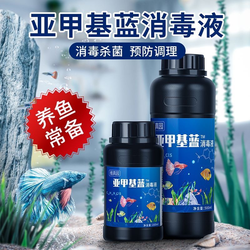 亚甲基蓝水族观赏鱼专用溶液鱼缸白点病水霉消毒白点净金鱼非鱼药