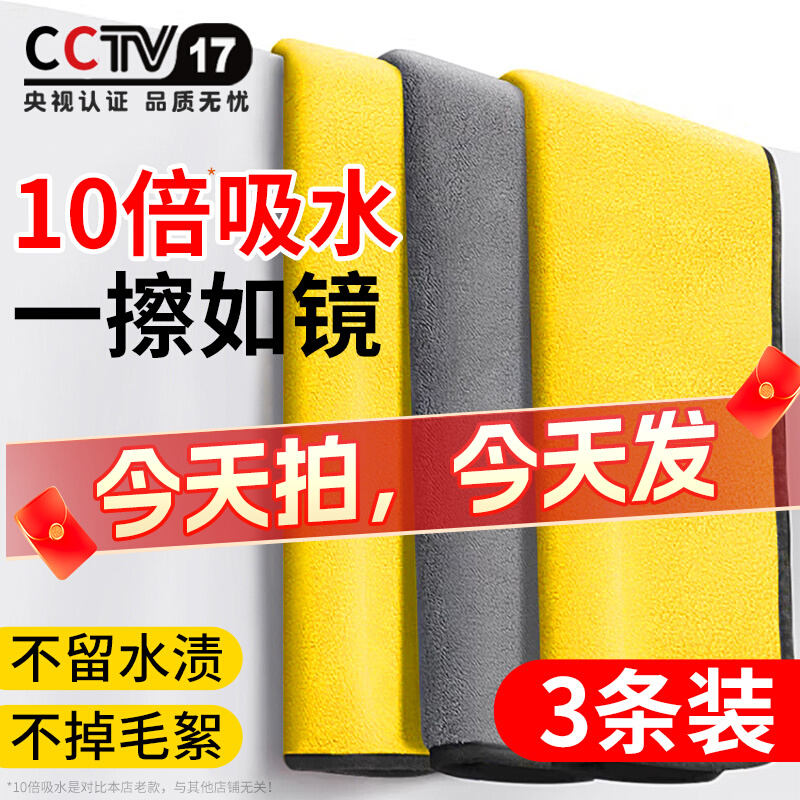 汽车毛巾擦车巾专用不掉毛加厚吸水洗车玻璃大号抹布工具用品大全