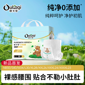 T欧卡奇纯净0添加小熊裤纸尿裤超薄透气拉拉裤男女宝宝干爽尿不湿