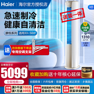 Haier/海尔空调大3p匹变频冷暖客厅立式静悦家用柜机72KCA83