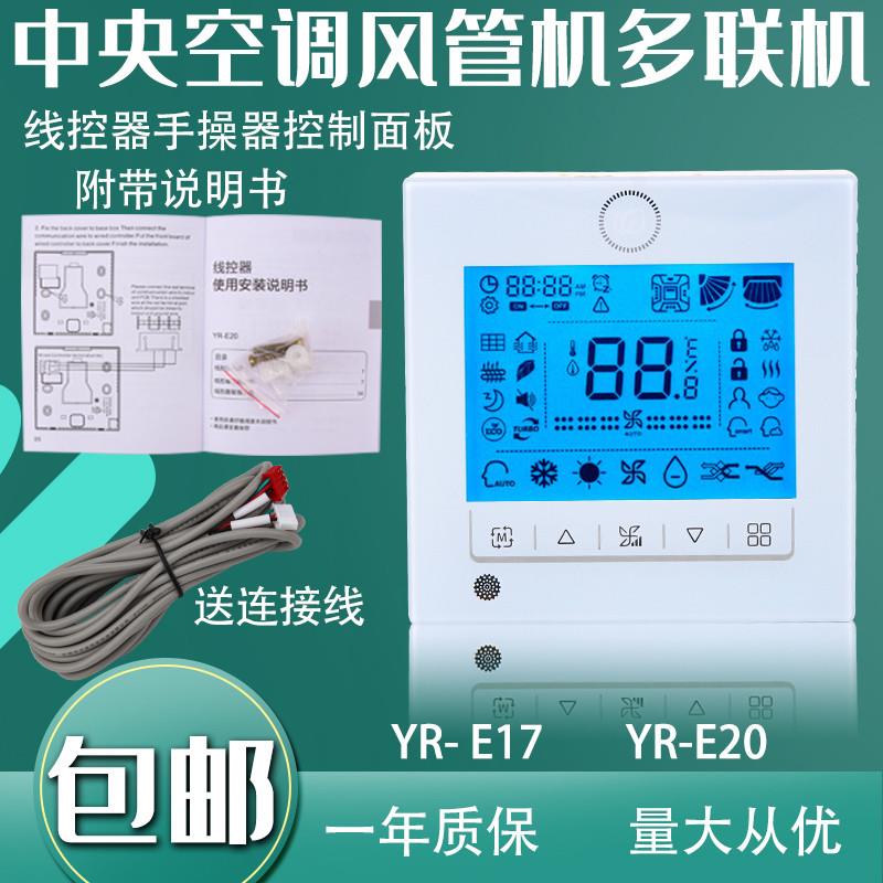 适用于海尔空调YR-E17E20线控器多联机风管机手操器控制面板开关