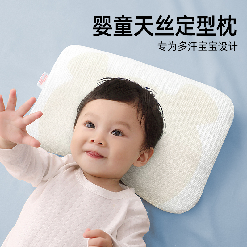 新生婴儿天丝定型枕3-12个月宝宝夏季专用透气吸汗小枕头四季枕巾