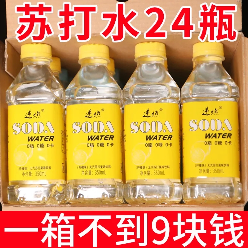 苏打水整箱24瓶装矿泉弱碱性水饮料