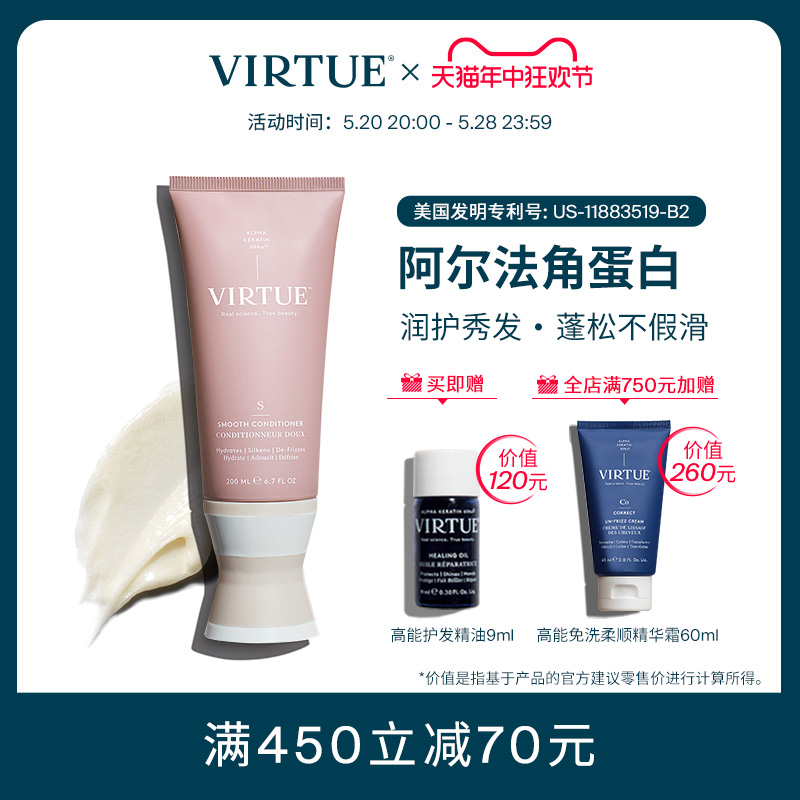 VIRTUE柔滑抚顺护发精华乳 200ml 抚顺丰盈蓬松护发素不假滑