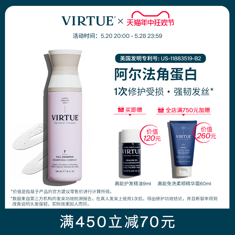 VIRTUE赋活丰盈洗发水 240ml 丰盈蓬松滋养修护护发洗发露 角蛋白