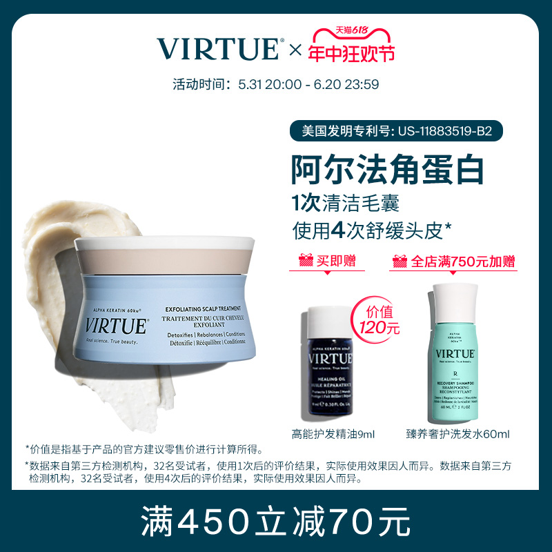 VIRTUE头皮净化护理二合一磨砂