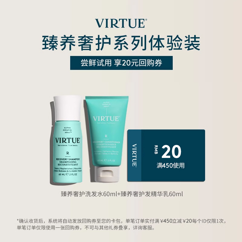 VIRTUE臻养奢护洗发水 60ml+臻养护发精华乳60ml体验装旅行装