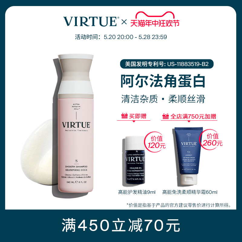 VIRTUE柔滑抚顺洗发水 240ml 柔顺丝滑清洁油脂焕亮头发洗发露