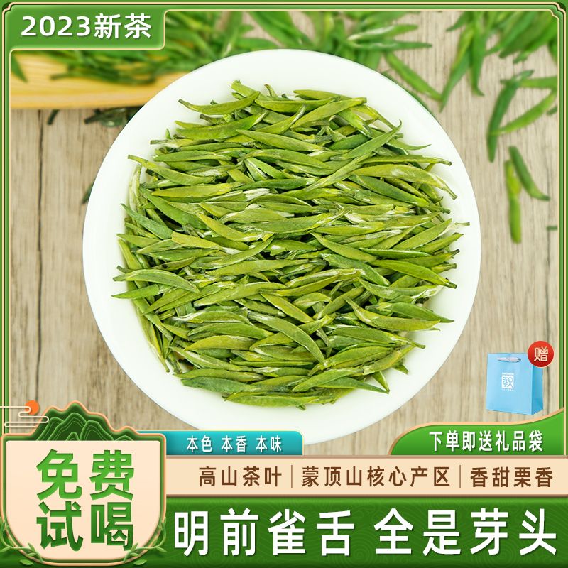 雀舌绿茶叶新茶知茶人浓香耐泡型独芽绿茶四川雅安嫩芽毛尖茶罐装